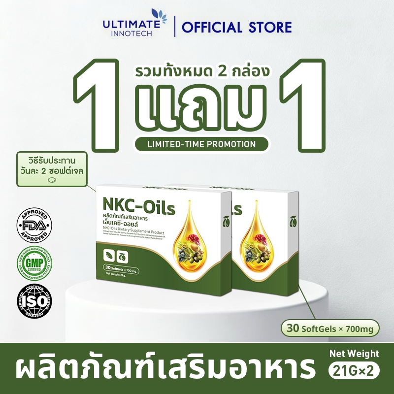[1 แถม 1] NKC-Oils  ULTIMATE INNOTECH ผลิตภัณฑ์เสริมอาหาร ดูแลข้อต่อและปรับปรุงภูมิคุ้มกัน