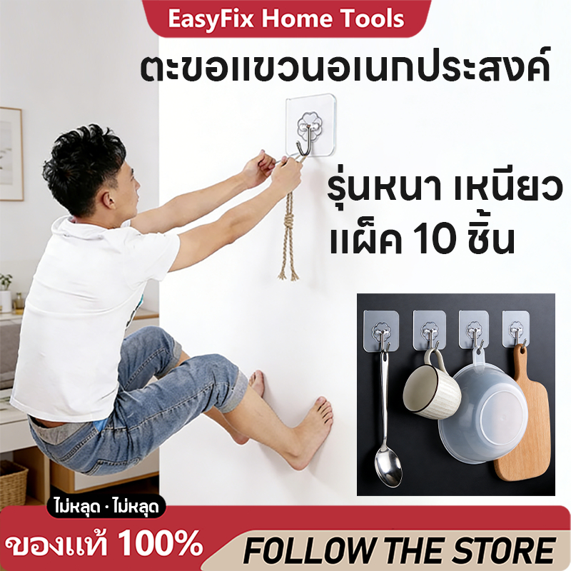 🏆EasyFix ตะขอติดผนังไร้เจาะ แท้100% ที่ติดฝาผนัง ตะขอ ตะขอแขวนติดผนัง ตะขอหนาพิเศษ กันน้ำ ตะขอแขวนติดผนัง ตะขอแขวนข