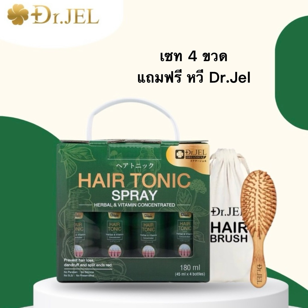 ✅พร้อมส่ง สเปรย์บำรุงผม💁🏻‍♀️Dr.H Hair Tonic Spray ลดผมร่วง ปลูกผม ปลูกคิ้ว หนวด เครา แบรนด์ Dr.Jel