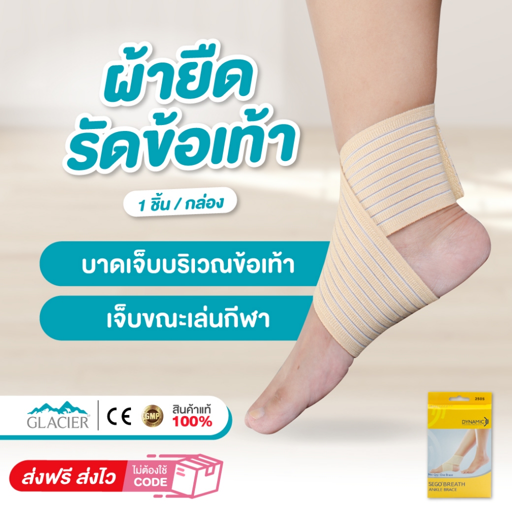 Dynamic อุปกรณ์ป้องกันข้อเท้า พยุงข้อเท้า ที่รัดข้อเท้า เฝือกพยุงข้อเท้า ผ้ารัดข้อเท้า สีครีม 1 ชิ้น
