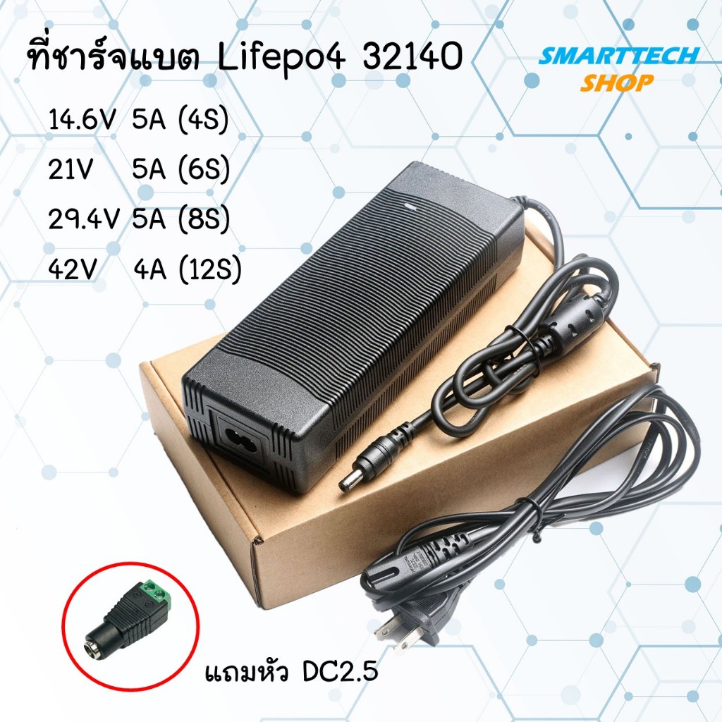 ที่ชาร์จลำโพง bluetooth ที่ชาร์จแบตลิเที่ยม 14.4V 21V 29.4V 5A แถมหัว DC ที่ชาร์จแบต LiFePO4 Li-ion