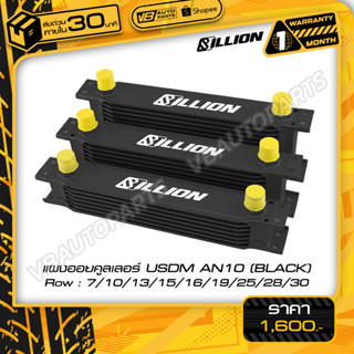 แผงออยคูลเลอร์ Billion USDM AN10 [7Row-30Row] BLACK