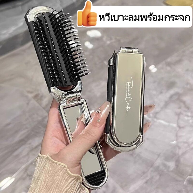 หวีมีกระจกพับ 2 in 1 หวีกระจก แปรงผม หวีนวดพับ หวีผมสาวพร้อมกระจกใหม่ แบบพกพา สําหรับเดินทาง