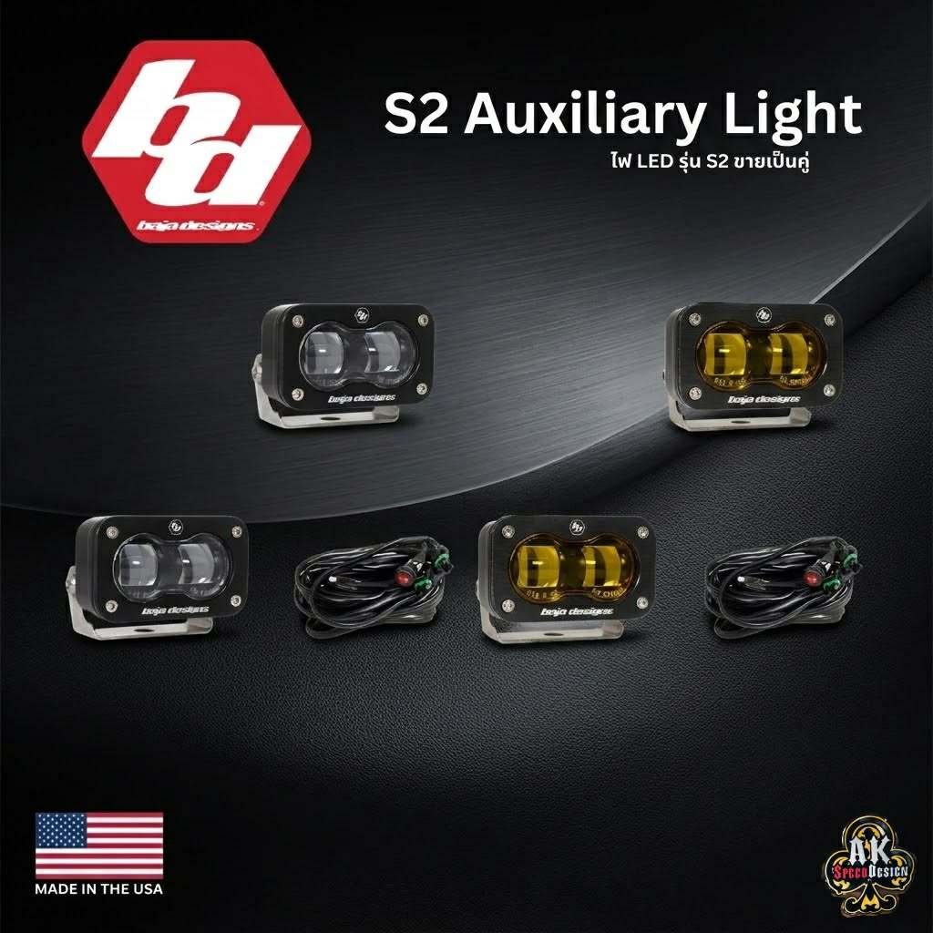 Baja Designs - S2 Auxiliary Light ไฟ LED Harley