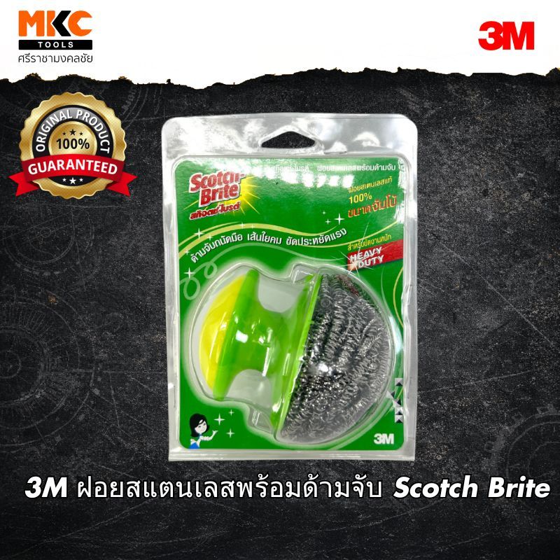 3M ฝอยสแตนเลสพร้อมด้ามจับ Scotch Brite