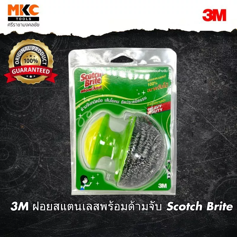 3M ฝอยสแตนเลสพร้อมด้ามจับ Scotch Brite