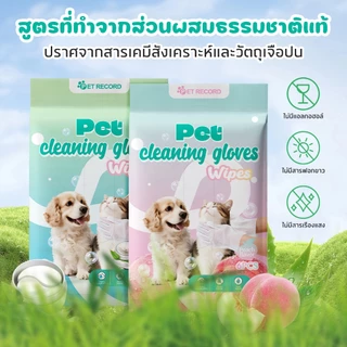 TUBI🏆ถุงมืออาบน้ำสัตว์เลี้ยง🏆ไม่ระดายเคืองผิว ไม่ต้องล้างน้ำ สัตว์เลี้ยงเลียได้ ปราศจากแอลกอฮอล์ COD