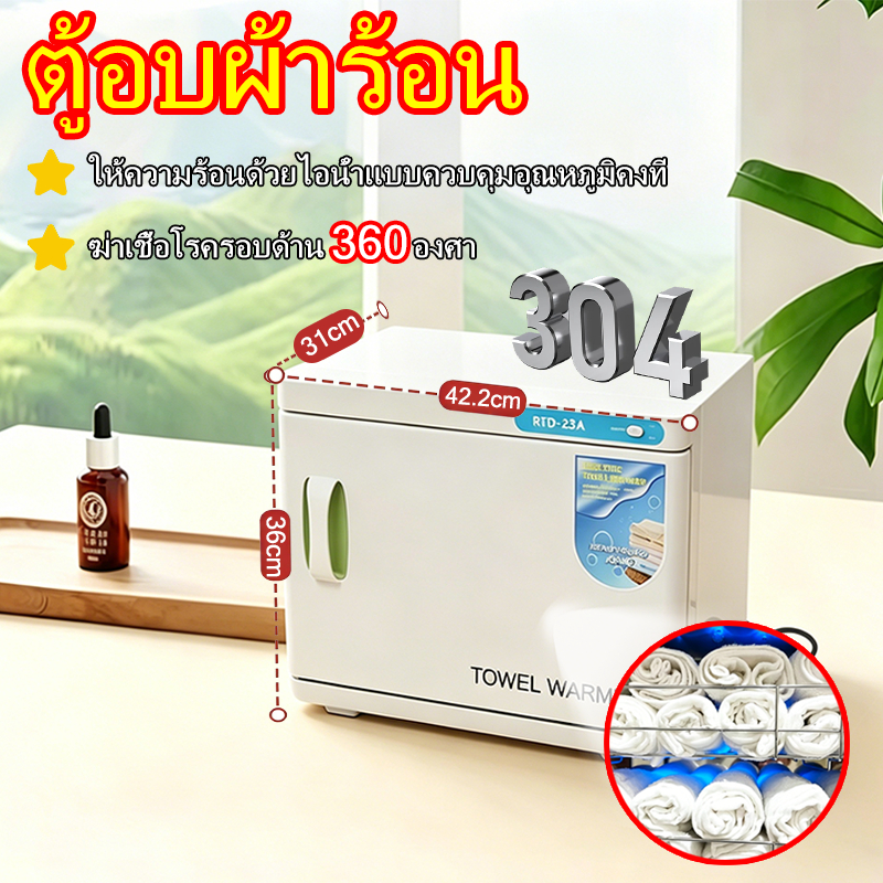 ตู้อบผ้าร้อน  ตู้อุ่นผ้าร้อน ตู้ฆ่าเชื้อ อบผ้าร้อน ขนาด 23Lความจุขนาดใหญ่  towel warmer เปิดปิดอัตโนมัติ  มี