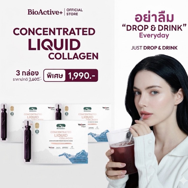[โปร 3 กล่อง ] ไบโอแอคทีฟพลัส BioActive+ Concentrated Liquid Collagen คอลลาเจน ผิวแน่น ชุ่มขื้น สุขภาพดี 30 หลอด