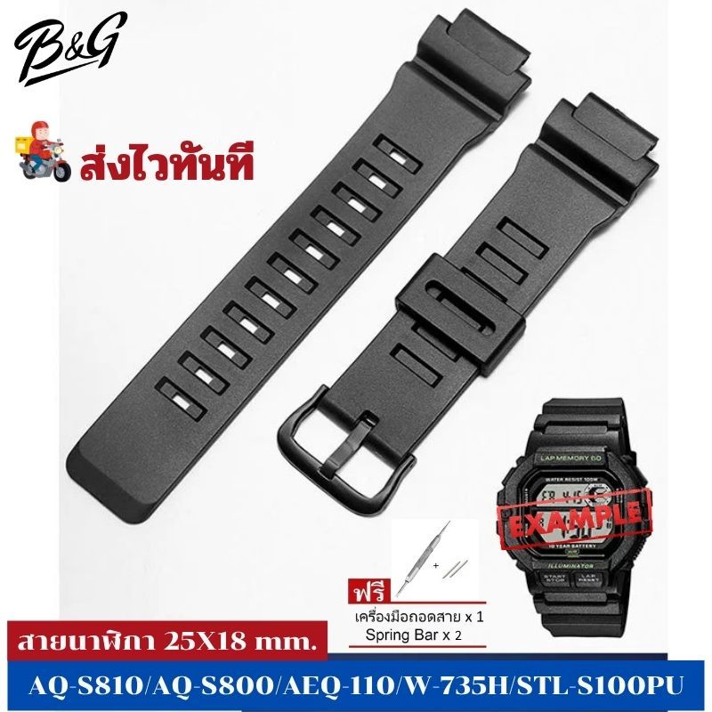 สายนาฬิกา Casioรุ่น AQ-S810 / AQ-S800 / AEQ-110 / W-735H / WS-1400H / WS-1500H / STL-S100PU (25X18mm)  แบบยางเรซิ่น สีดำ