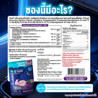 สูตรใหม่! HandyHerb G'nite™ Gummy Travel Pack สูตรแมกนิไนท์ กลิ่นองุ่นเคียวโฮ 2 แพ็ก (10 ซอง, 20 ชิ้น)