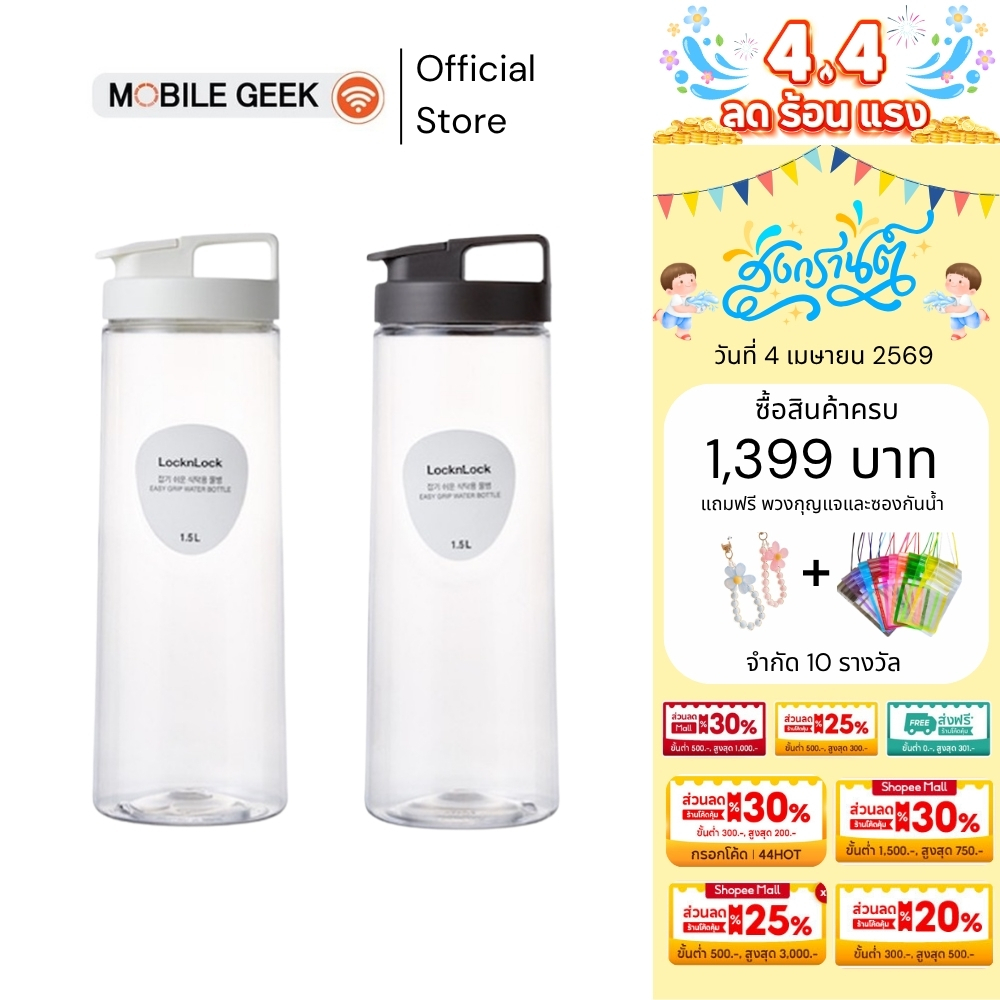 LocknLock กระบอกน้ำ EASY GRIP BOTTLE 1.5L รุ่น HAP814