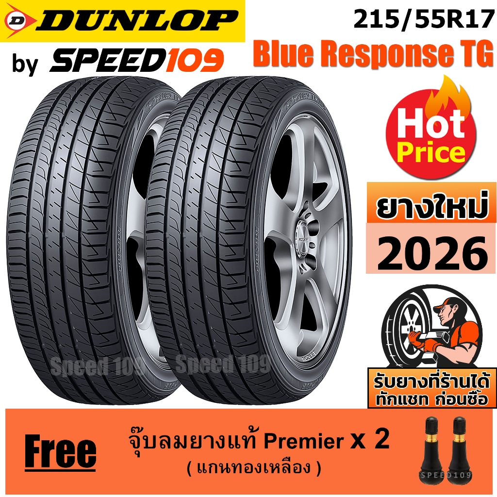 DUNLOP ยางรถยนต์ ขอบ 17 ขนาด 215/55R17 รุ่น Blue Response TG - 2 เส้น (ปี 2026)