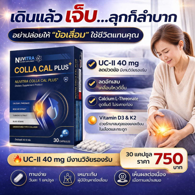 NUVITRA COLLA CAL PLUS 30 capsules คอลลา แคล พลัส calcium L-threonate collagen UC-II