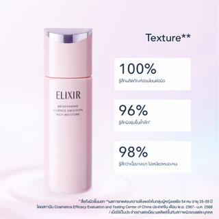 [New in] ELIXIR อิลิคเซอร์ ไบรท์เทนนิ่ง เอสเซนส์ อิมัลชั่น ริช มอยส์เจอร์ ซีเอ ผิวธรร