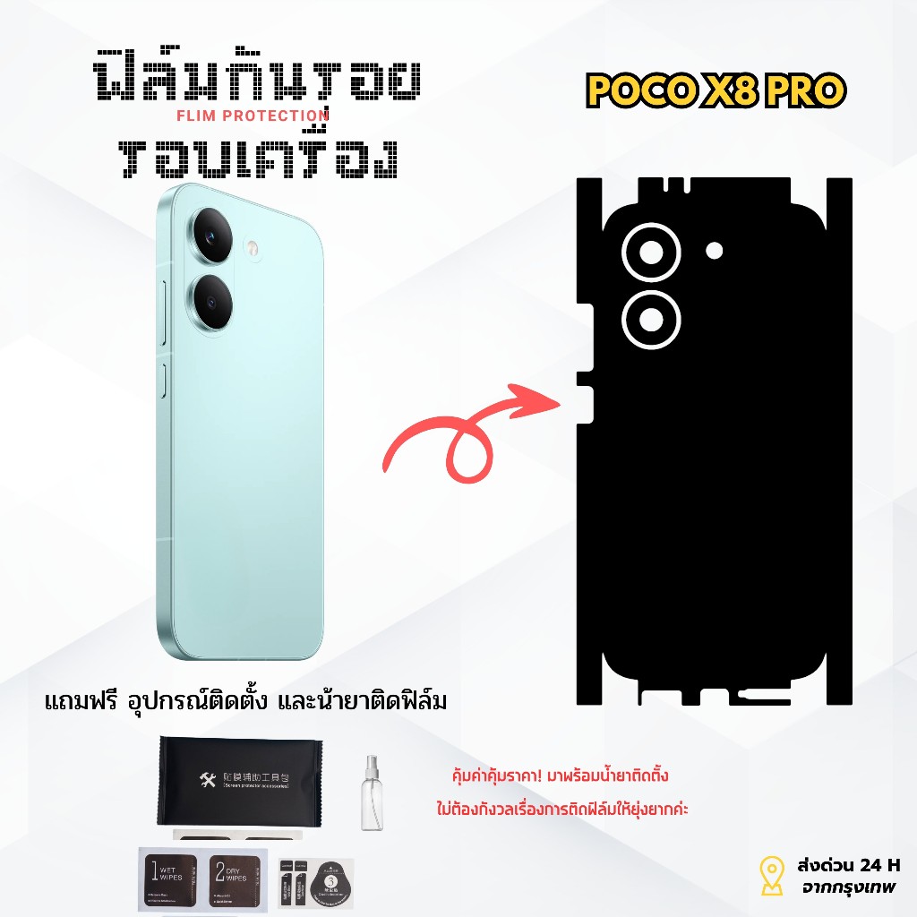 ฟิล์มกันรอยด้านหลังและขอบข้าง POCO X8 Pro | ตัดตรงรุ่น ครอบคลุมรอบเครื่อง ปกป้องเต็มขั้น
