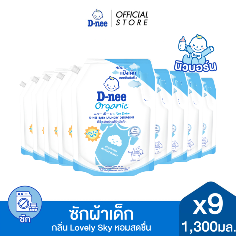 [แพ็ค9] D-nee ผลิตภัณฑ์ซักผ้าเด็กดีนี่ นิวบอร์น เลิฟลี่ สกาย 1300 มล.
