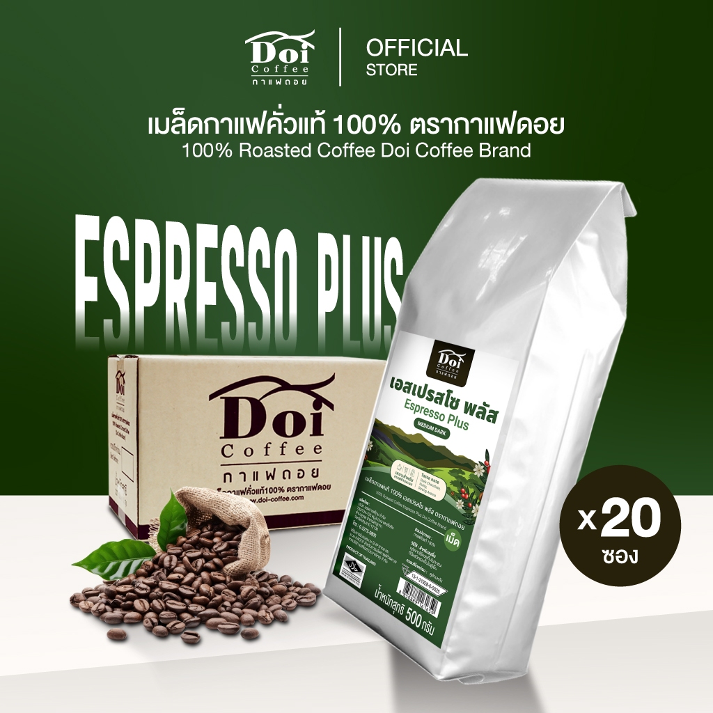 [10 kg.] กาแฟดอย คั่วเข้ม หอมช็อคโกแลต สูตร Doi Espresso Plus