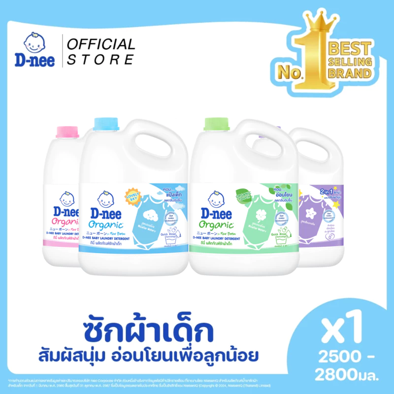 D-nee ดีนี่ ผลิตภัณฑ์ซักผ้าเด็ก Organic New Born แกลลอน 2,500-2,800 มล. x1