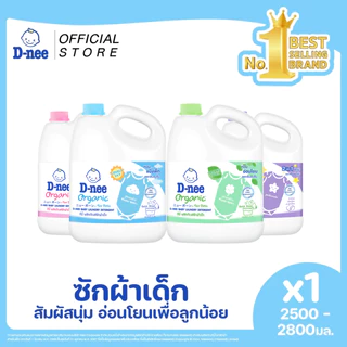 D-nee ดีนี่ ผลิตภัณฑ์ซักผ้าเด็ก Organic New Born แกลลอน 2,500-2,800 มล. x1