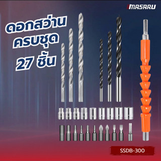 ดอกสว่าน 27 ชิ้น  MASARU อะไหล่สว่าน ดอกสว่าน ดอกไขควง ครบชุ…