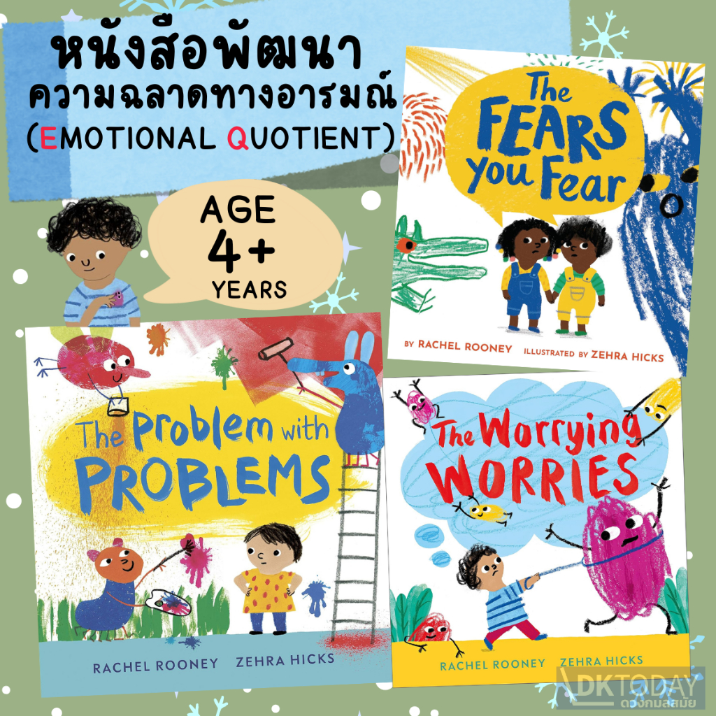 DKTODAY หนังสือ ANDERSEN: PROBLEM/WORRIES/FEARS SERIES