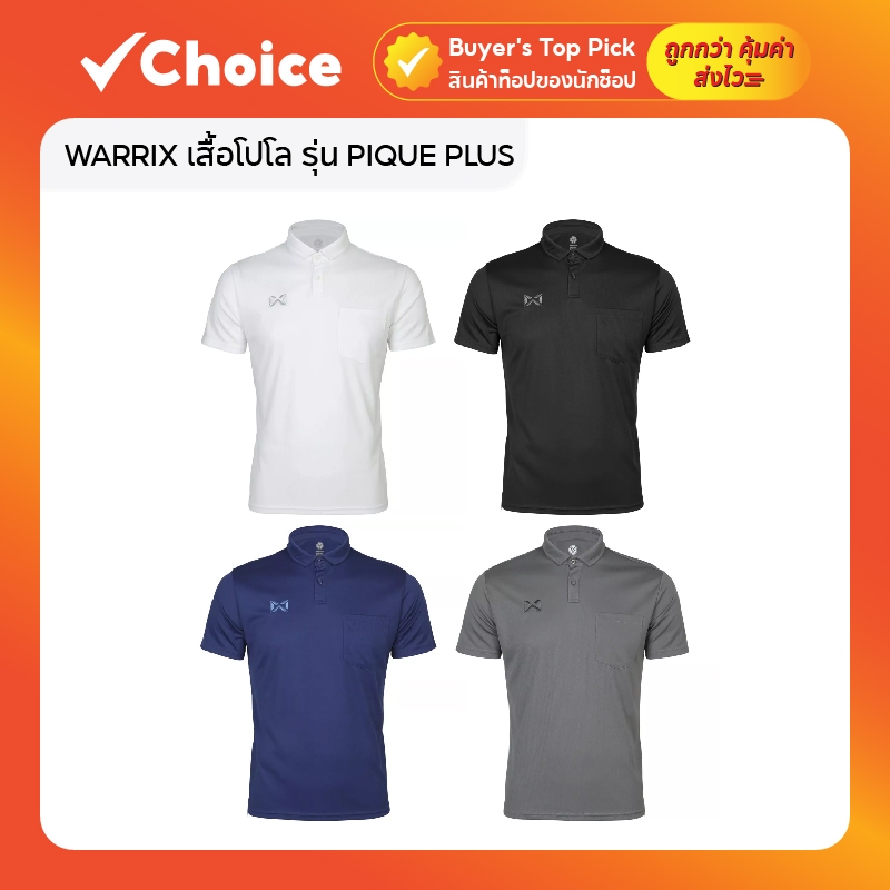เสื้อโปโล WARRIX รุ่น PIQUE PLUS รหัส WA-221PLACL30 สำหรับชายและหญิง