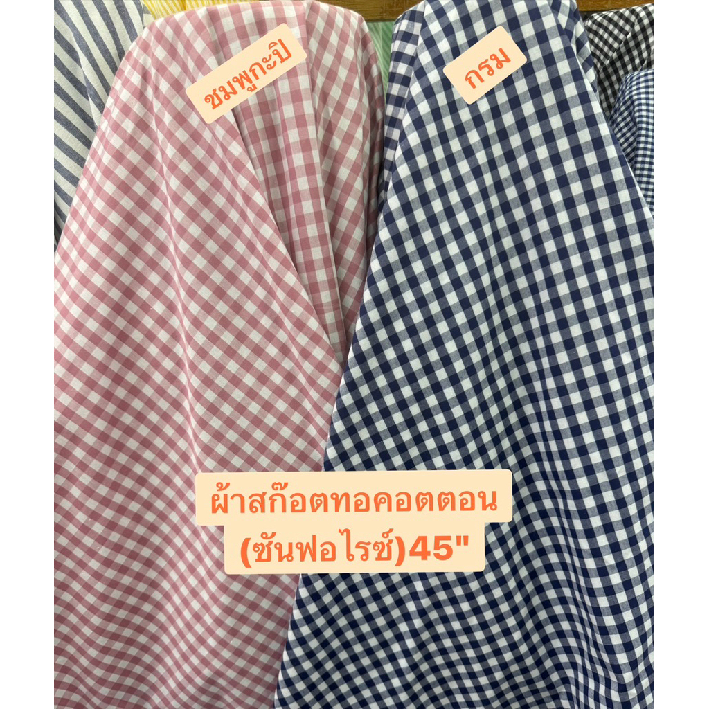 ผ้าสก๊อตทอคอตตอน ซันฟอไรซ์ผ้าเมตรCS00299
