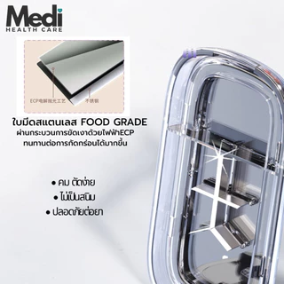 Medi รวมตลับตัดยามินิ 3-in-1 ตัดแบ่ง 2 / 3 / 4 ส่วน พร้อมช่องเก็บยา ครบจบในหนึ่งเดียว