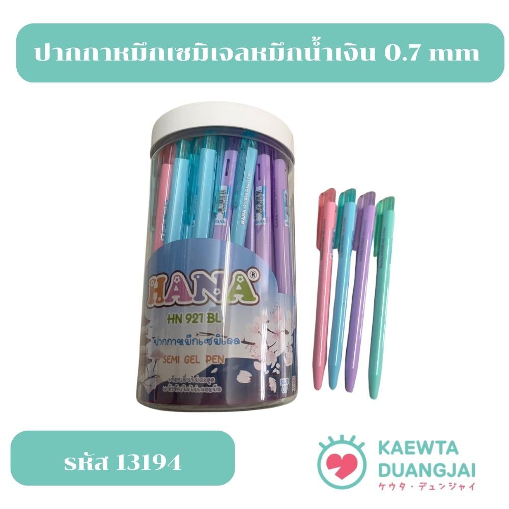 Hana ปากกาหมึกกึ่งเจล Semi-Gel No.921 ขนาด 0.7 มม. เน้นความลื่น คมชัดและแห้งไว