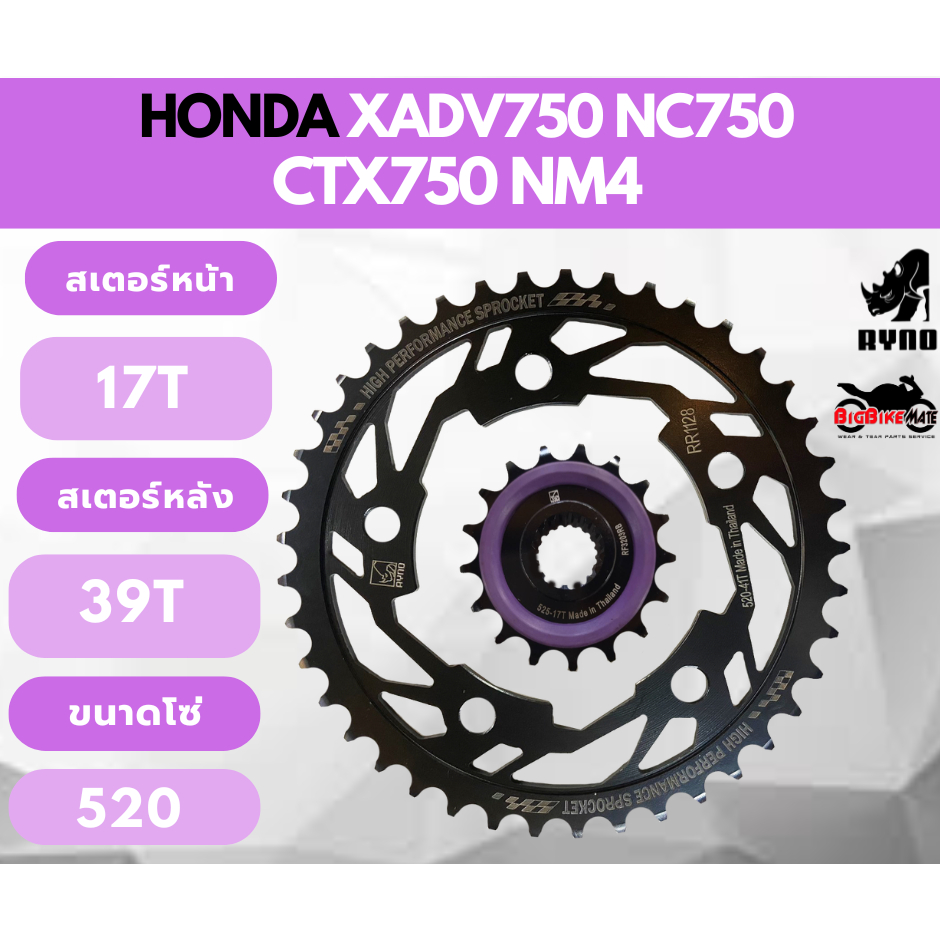 สเตอร์ XADV 750/NM4/CTX700/NC750 ยี่ห้อ Ryno