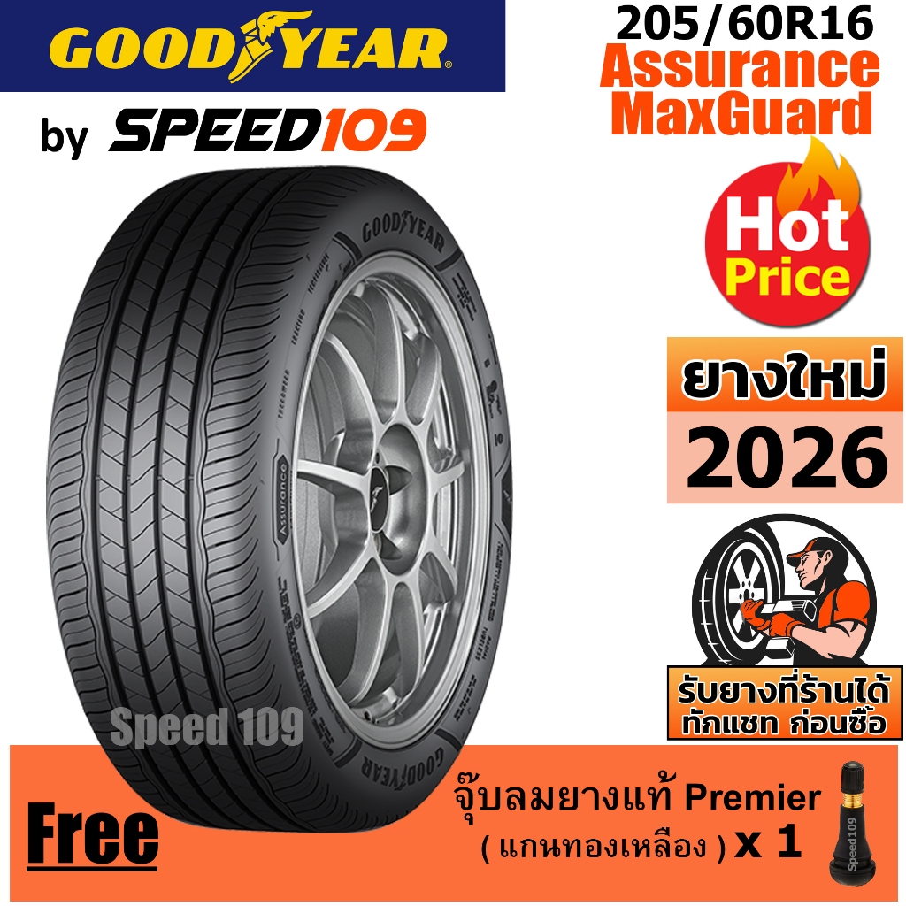 GOODYEAR  ยางรถยนต์ ขอบ 16 ขนาด 205/60R16 รุ่น Assurance MaxGuard - 1 เส้น (ปี 2026)
