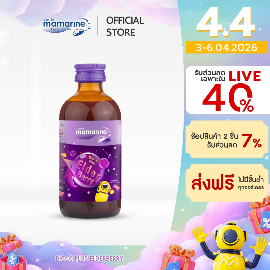 (แพ็ก 1 ขวด) Elderberry Bio-c Plus 120 ml (สูตรสีม่วง)