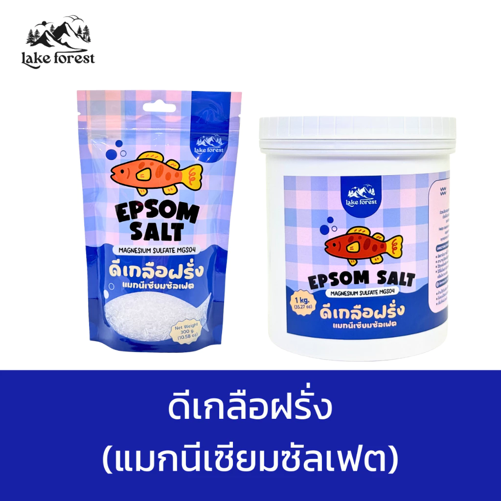 ดีเกลือฝรั่ง Epsom Salt สำหรับปลาสวยงาม ช่วยปรับค่า PH ในน้ำ ลดแบคทีเรียและเชื้อโรค ปลอดภัยสำหรับปลาทุกชนิด