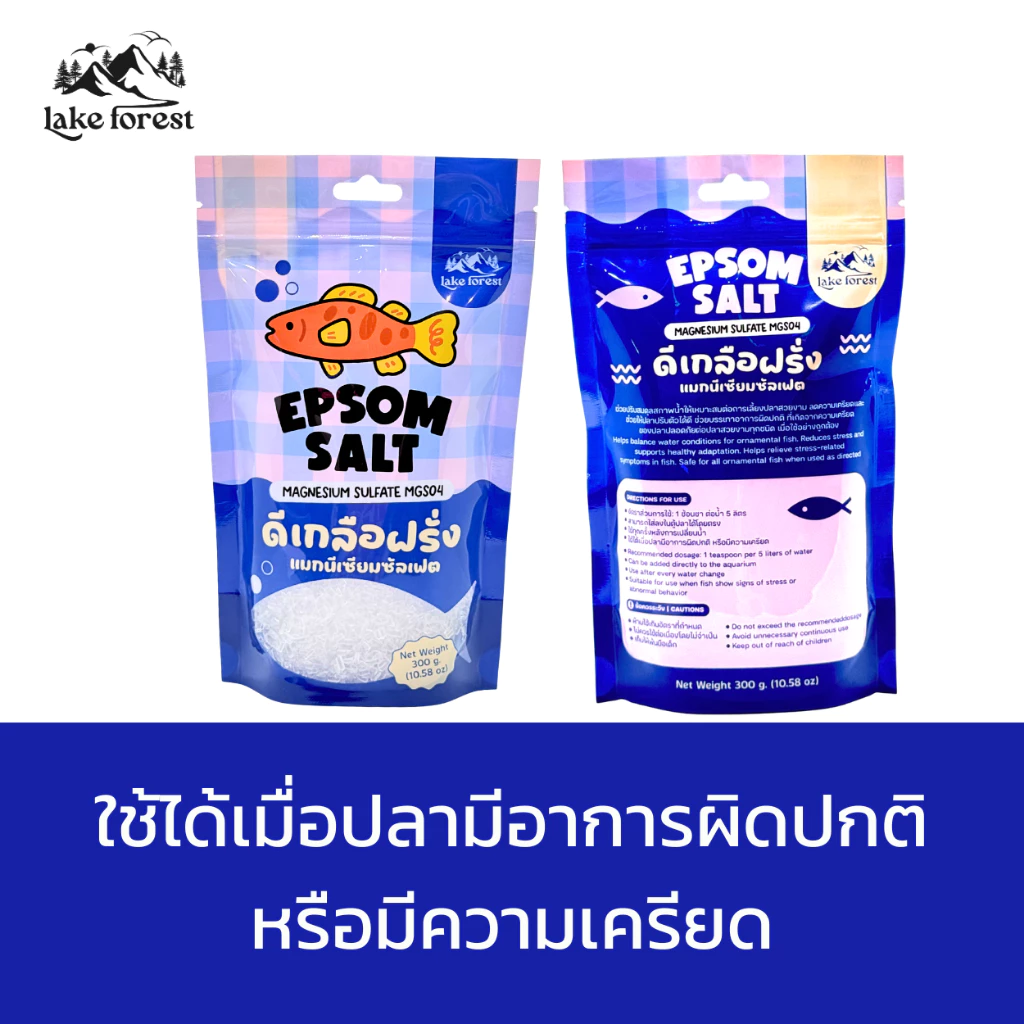 ดีเกลือฝรั่ง Epsom Salt สำหรับปลาสวยงาม ช่วยปรับค่า PH ในน้ำ ลดแบคทีเรียและเชื้อโรค ปลอดภัยสำหรับปลาทุกชนิด thumbnail 5