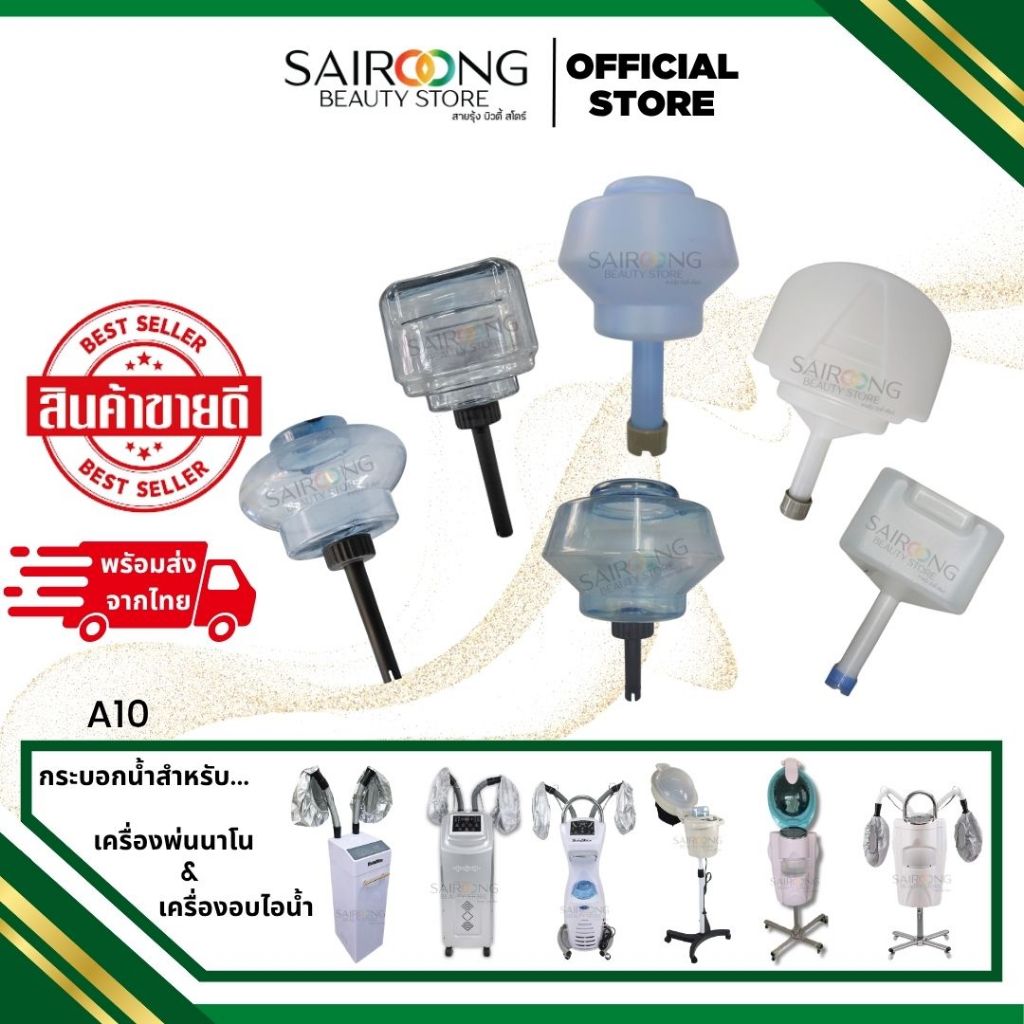 [มีส่งด่วน] อะไหล่เครื่องพ่นสปานาโนและเครื่องอบไอน้ำ ขวดน้ำ กระบอกน้ำเครื่องพ่นสปานาโน 1 ใบ