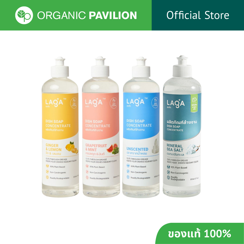 LAGA ลาก้า ผลิตภัณฑ์น้ำยาล้างจาน สูตรธรรมชาติ ชนิดเข้มข้น Natural Dish Soap Concentrate (500ml)