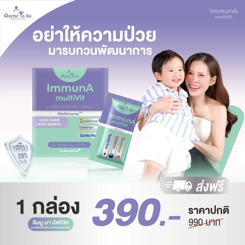 Immu na multiVit อิมมูนา มัลทิวิท ทานง่าย แข็งแรง by Dr.Khongkwan