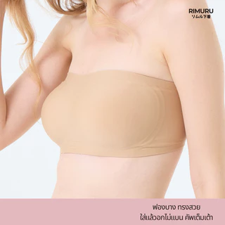 RIMURU BRAND บราเกาะอก เกาะอกเจลลี่บรา เกาะแน่นไม่หลุด ไม่เลื่อน ไร้ขอบ ไร้โครง อก30-41 นิ้ว ใส่สบาย