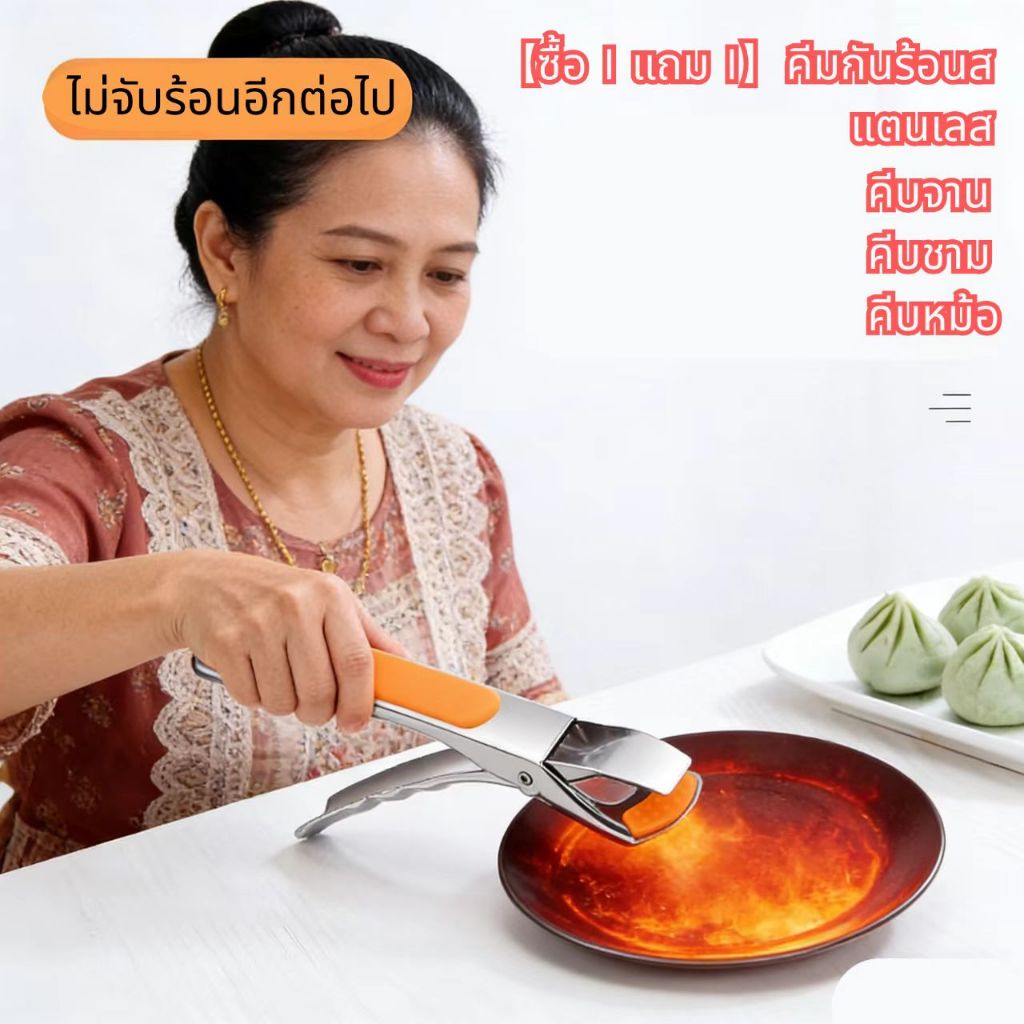 🔥ซื้อ 1 แถม 1 คีมจับจานกันร้อน อุปกรณ์จำเป็นในครัว คีบแน่นไม่ลื่น ไม่ร้อนมือ