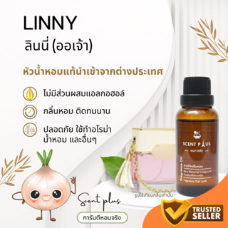 หัวน้ำหอมแท้(ไม่เจือปน) กลิ่นออเจ้า (ลินนี่) ขนาด 1 ออนซ์ ไว…