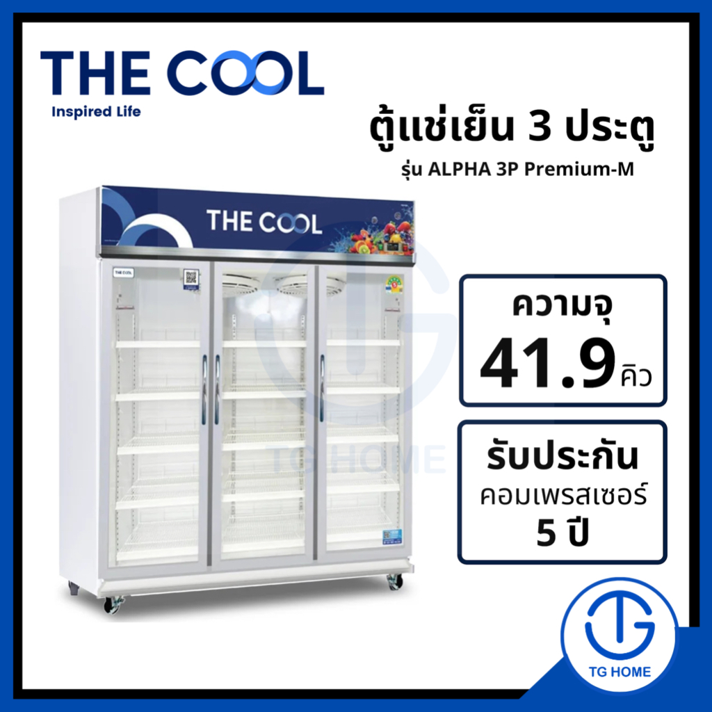 THE COOL ตู้แช่ 3ประตู 41.9Q รุ่น ALPHA 3P PREMIUM-M