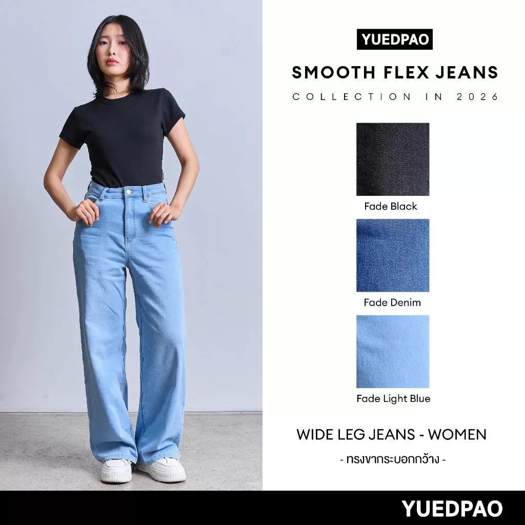 Yuedpao Smooth Flex Jeans (Wide Leg Women) กางเกงยีนส์ผู้หญิงทรงขากว้าง ยืดหยุ่น ใส่สบาย กางเกงยีนส์ยืด