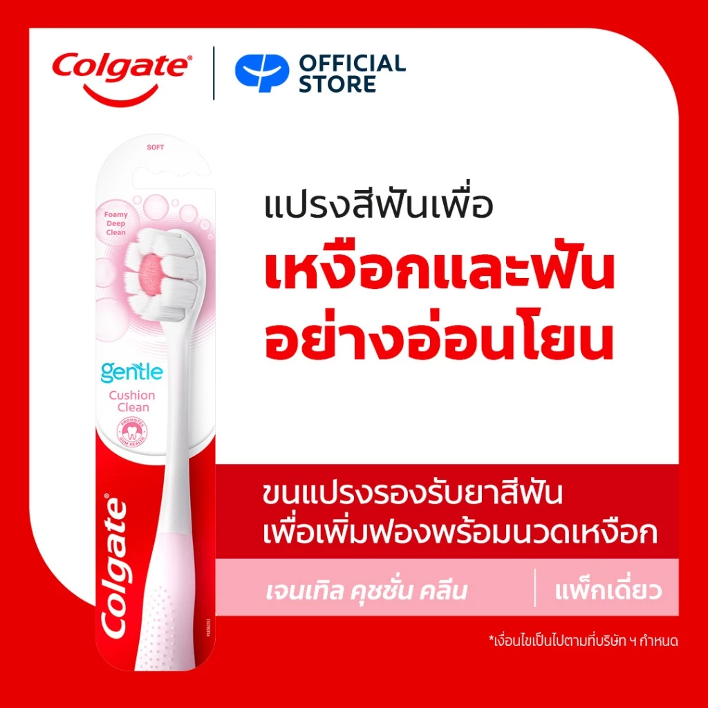 แปรงสีฟัน คอลเกต คุชชั่น คลีน (คละสี) Colgate Cushion Clean Toothbrush (Assorted Colors)