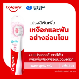 แปรงสีฟัน คอลเกต คุชชั่น คลีน (คละสี) Colgate Cushion Clean Toothbrush (Assorted Colors)