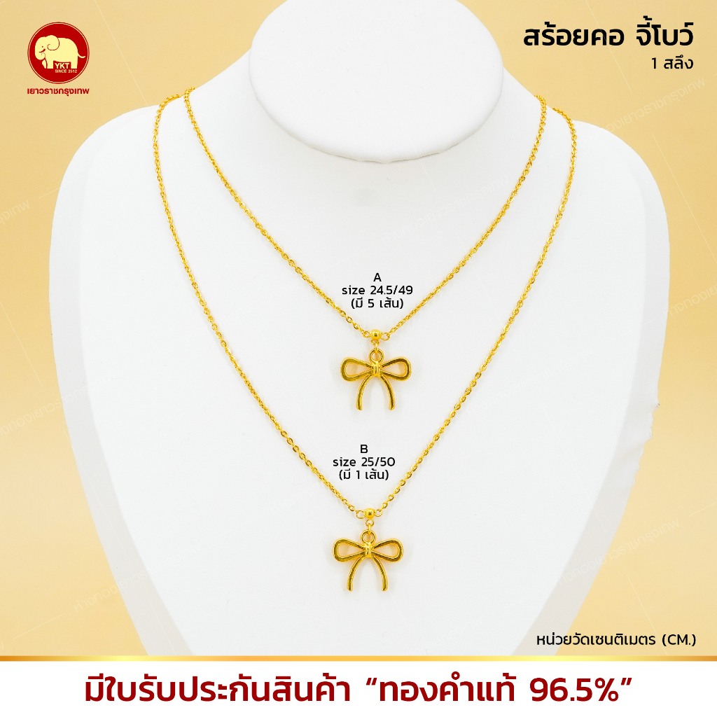 สร้อยคอทอง ห้อยจี้โบว์ 1 สลึง ทอง 96.5%