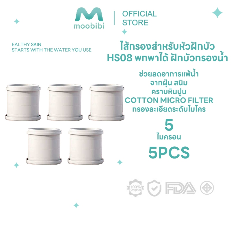 Moobibi ฝักบัวกรองน้ำพกพา HS08 พกพาได้ ฝักบัวกรองน้ำ เหมาะสำหรับหัวฝักบัวพกพารุ่น HS08