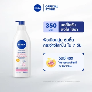 นีเวีย เอ็กซ์ตร้า ไบรท์ เรเดียนท์ แอนด์ สมูท บอดี้ โลชั่น 350 มล. NIVEA โลชั่น body lotion