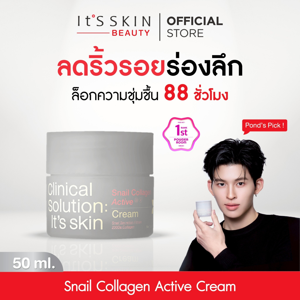 It'S SKIN Snail Collagen Active Cream 50ml