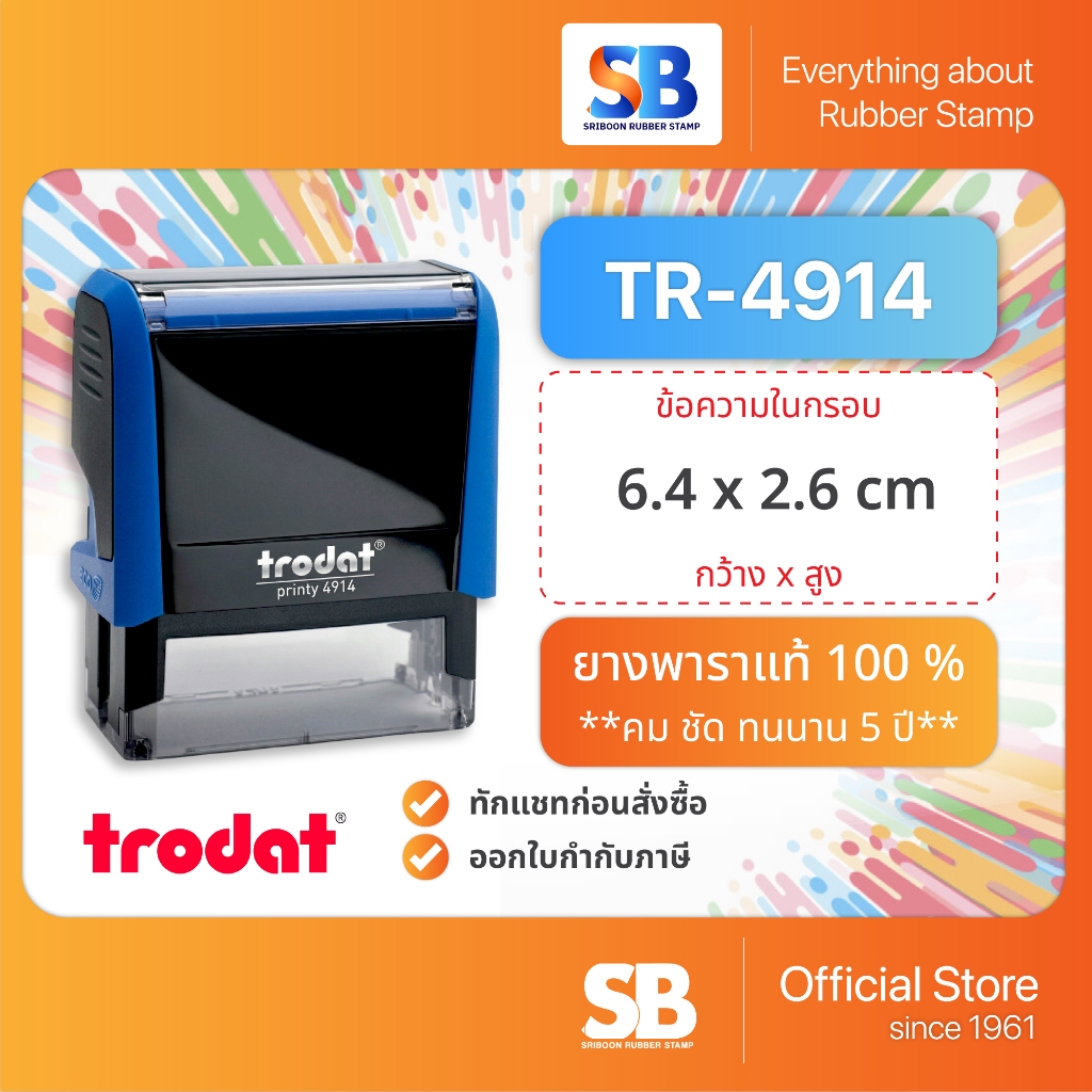 Trodat ตรายางหมึกในตัว รุ่น TR-4914 ขนาด 64 x 26 mm, ออกใบกำกับภาษีได้!
